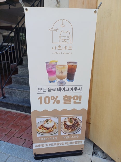 크로플네코 이미지