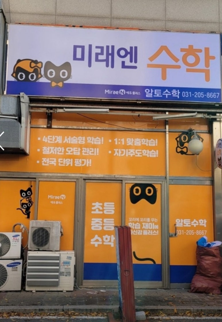 미래엔수학교습소 이미지