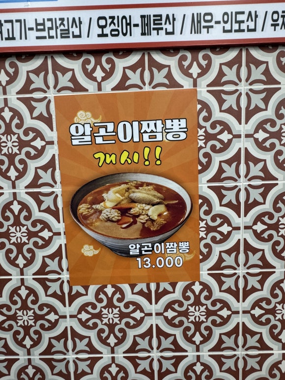삼백짬뽕 이미지