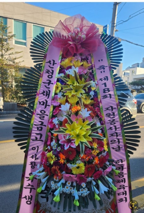 산청꽃집 이미지