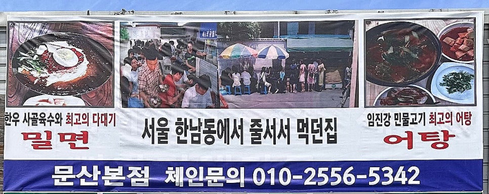 소문난대가어탕밀면 이미지