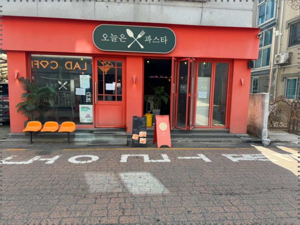 오늘은파스타 이미지