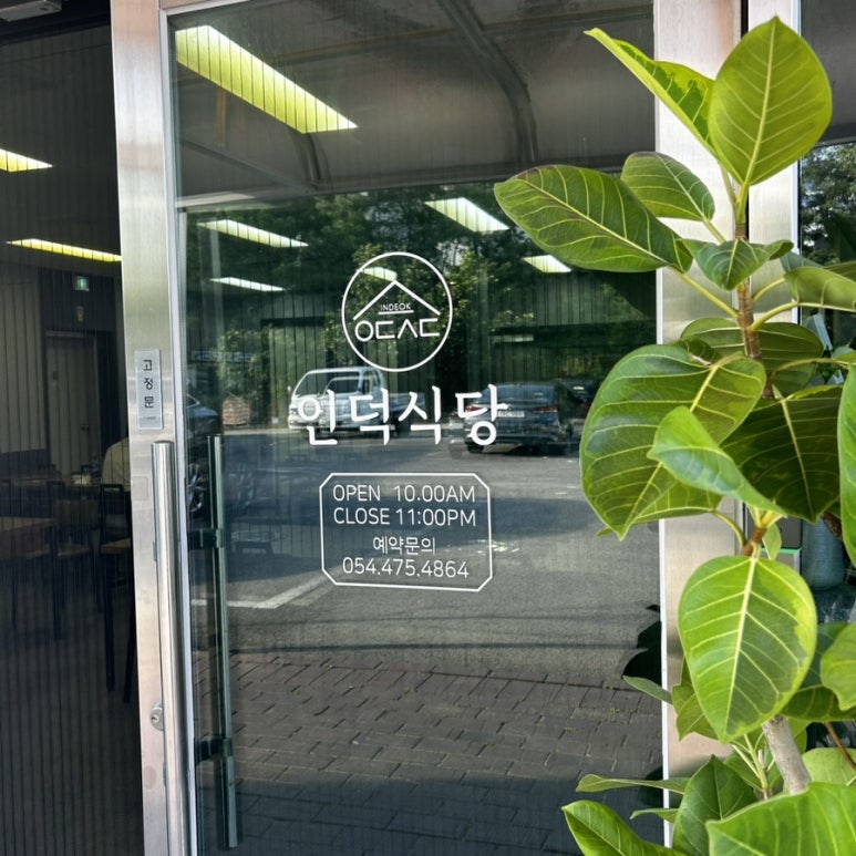 인덕식당 이미지