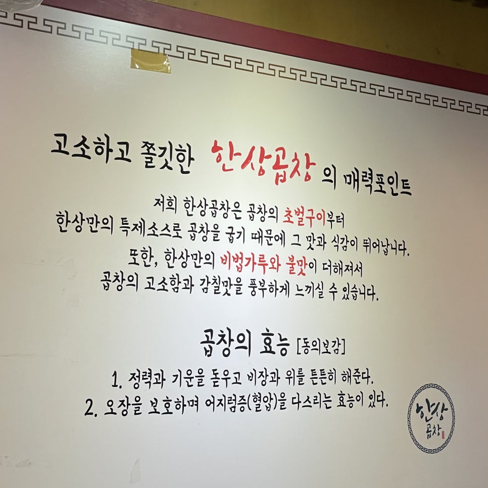 한상곱창 이미지