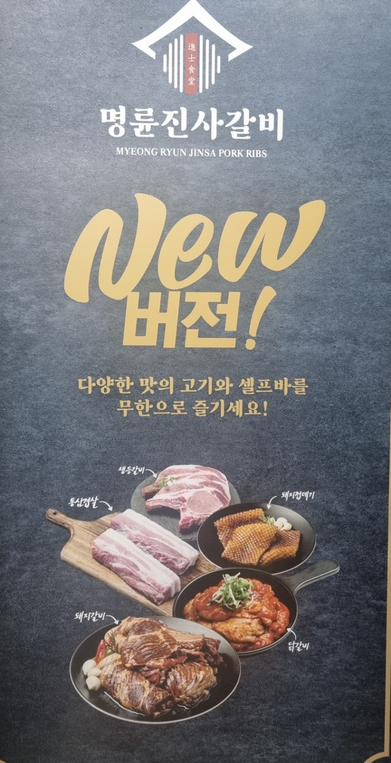 명륜진사갈비구월예술회관역점 이미지