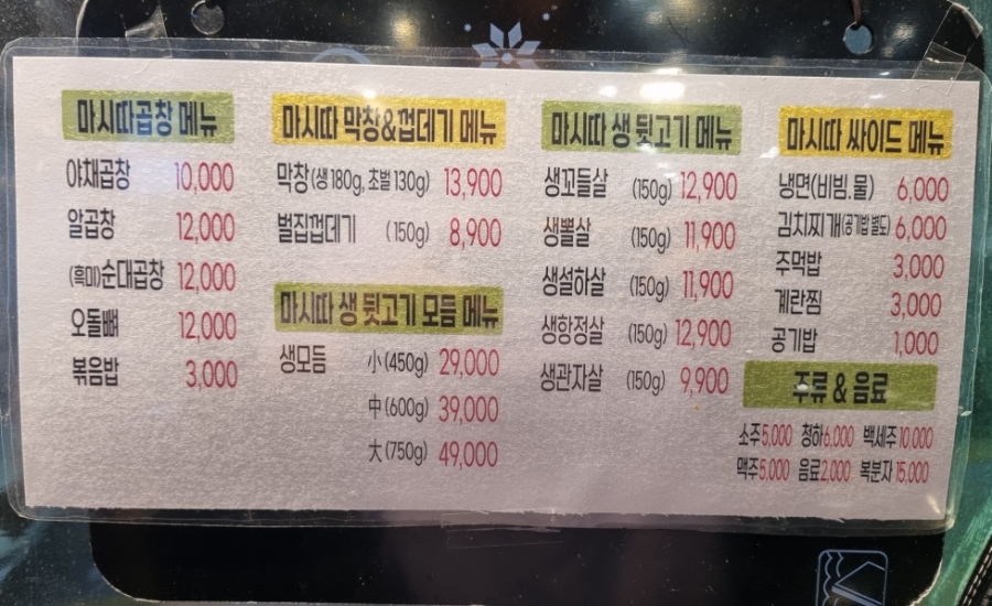 마시따곱창 이미지