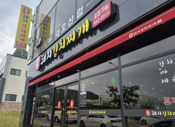 복돼지김치찌개 이미지