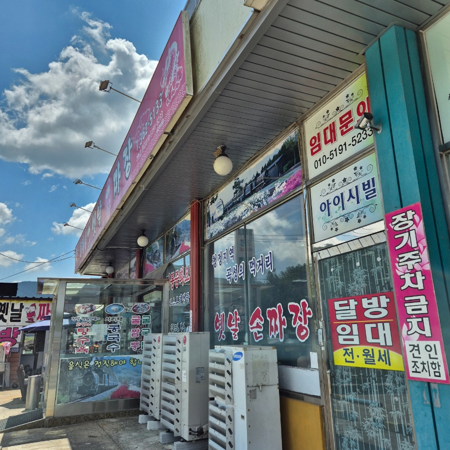 류정수옛날손짜장 이미지