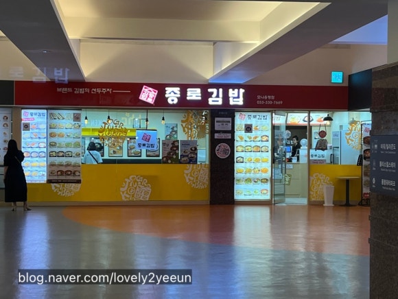 종로김밥모나용평점 이미지