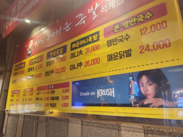 창신동매운족발석계점 이미지