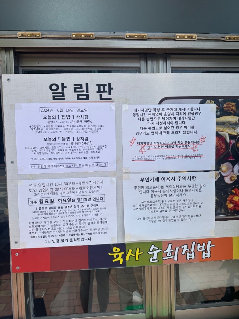 육사 순희집밥 이미지