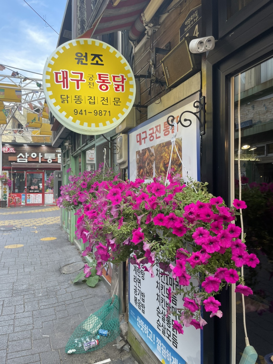 대구궁전통닭 이미지