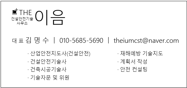 더이음건설안전기술 이미지