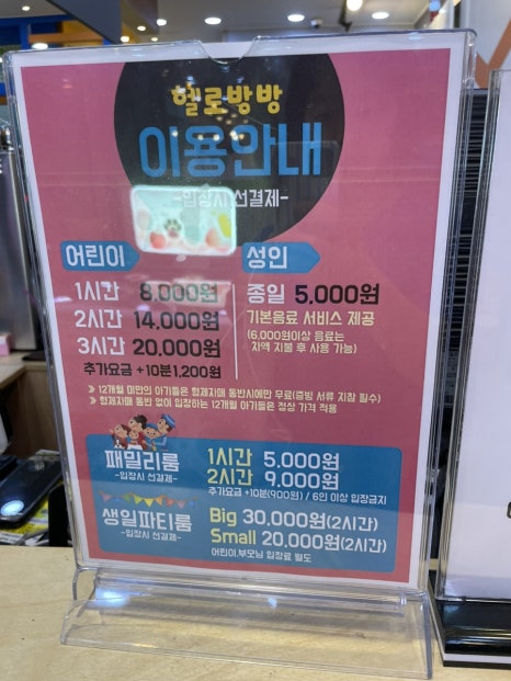 헬로방방 하남풍산점 이미지
