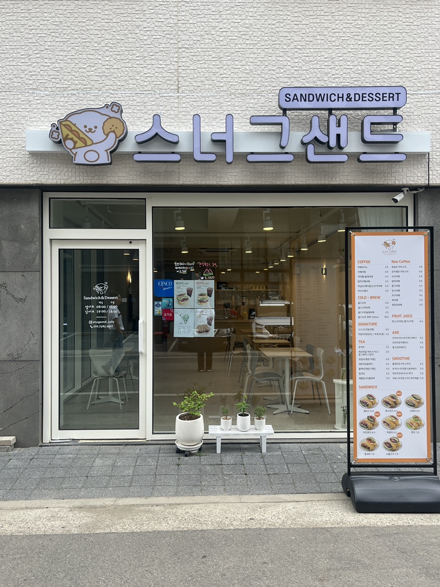 스너그샌드 이미지