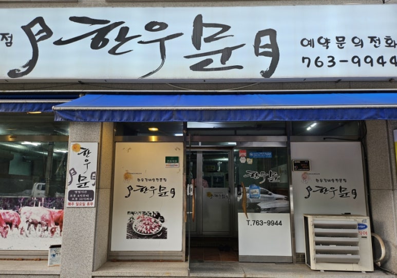 한우문 이미지