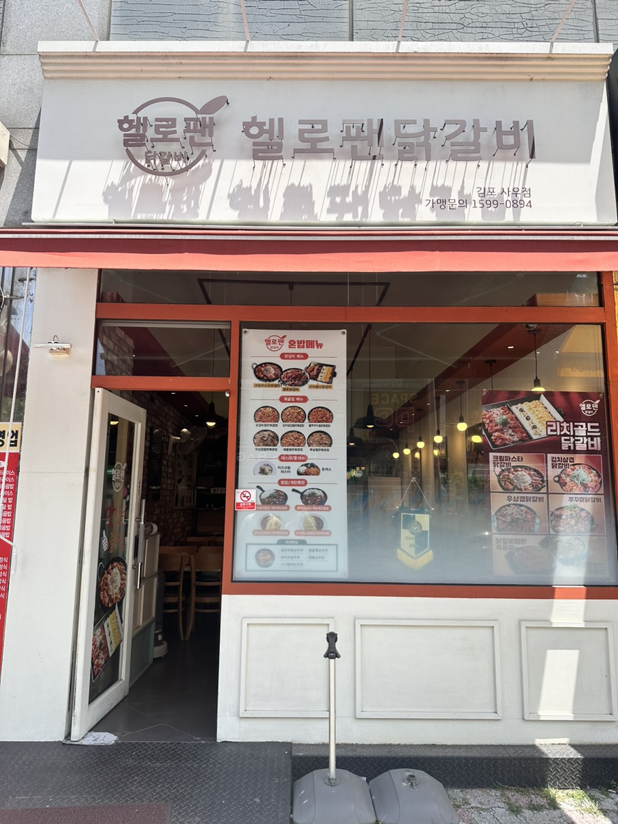 헬로팬김포 이미지
