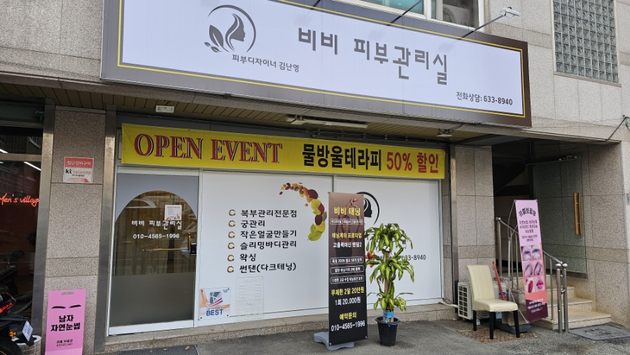 비비피부관리실 이미지