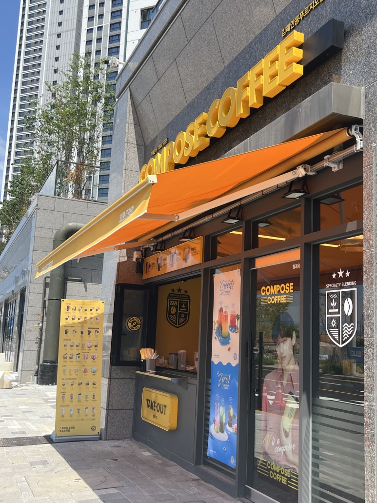 컴포즈커피 김해안동푸르지오점 이미지