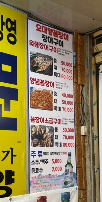 오대양장어구이 이미지