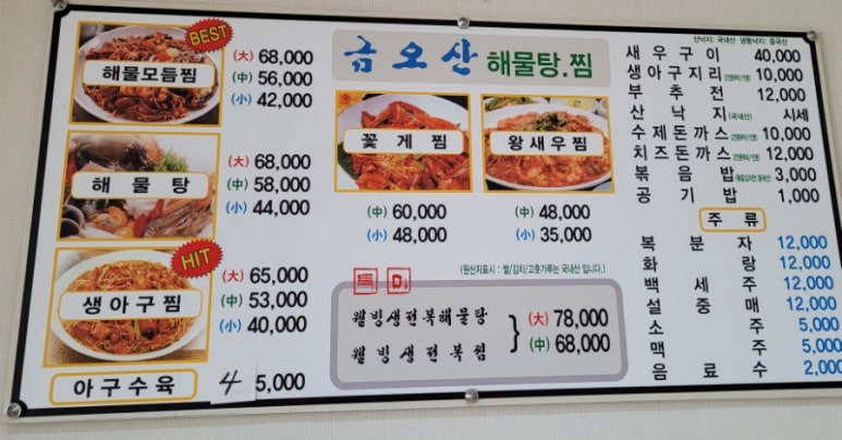 금오산해물탕.찜 이미지
