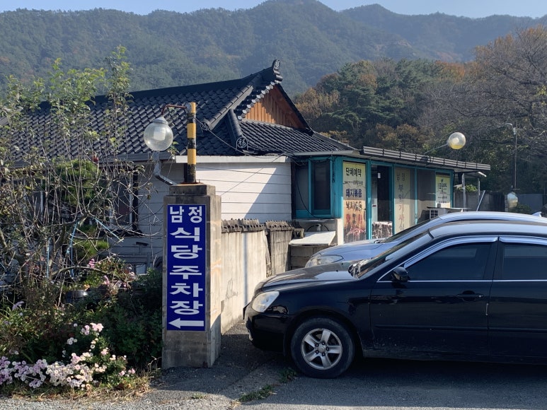 신기기사식당 이미지