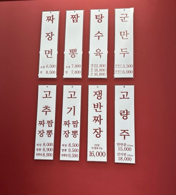 중앙반점 이미지