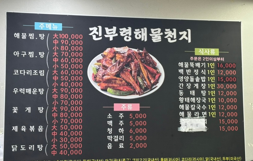 뚝배기동태탕해물찜 이미지