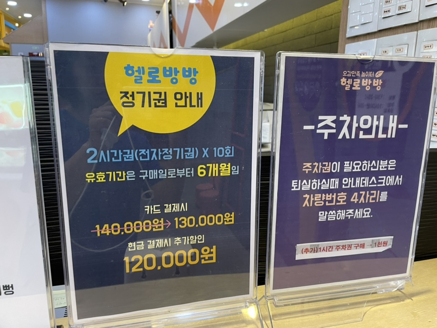 헬로방방 하남풍산점 이미지