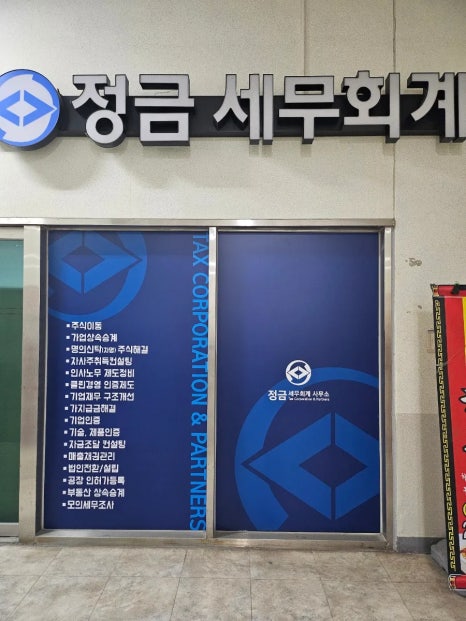 성산세무.회계사무소 이미지
