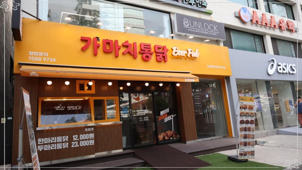 가마치통닭논현역점 이미지