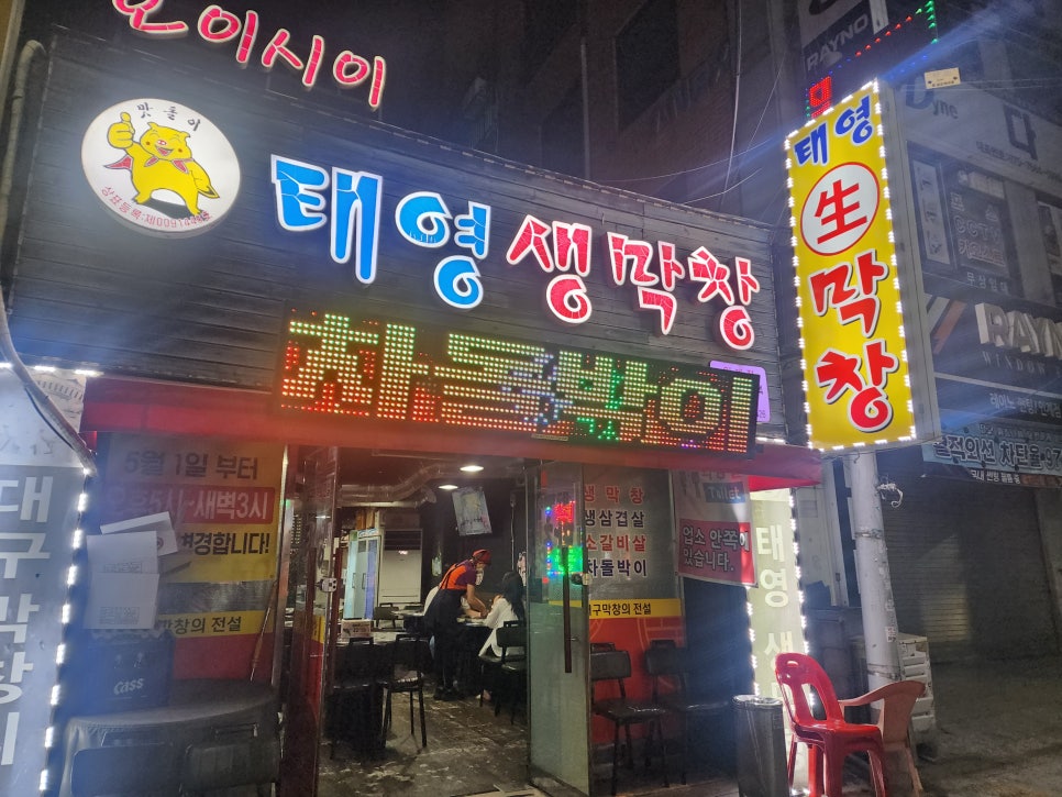 명도생막창 이미지