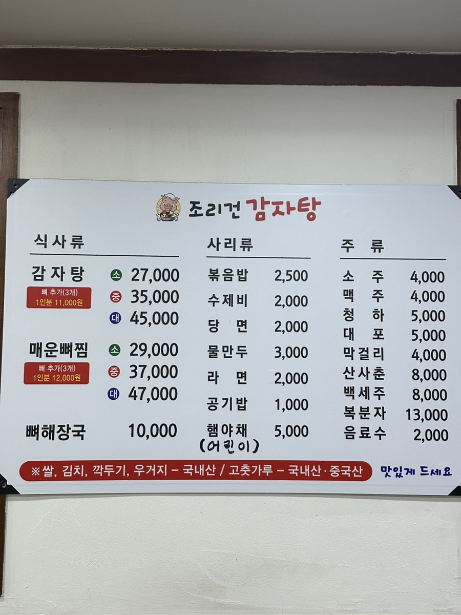 조리건감자탕 이미지