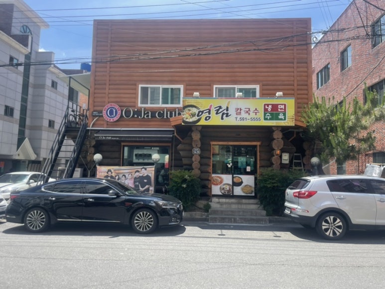 영림칼국수 이미지