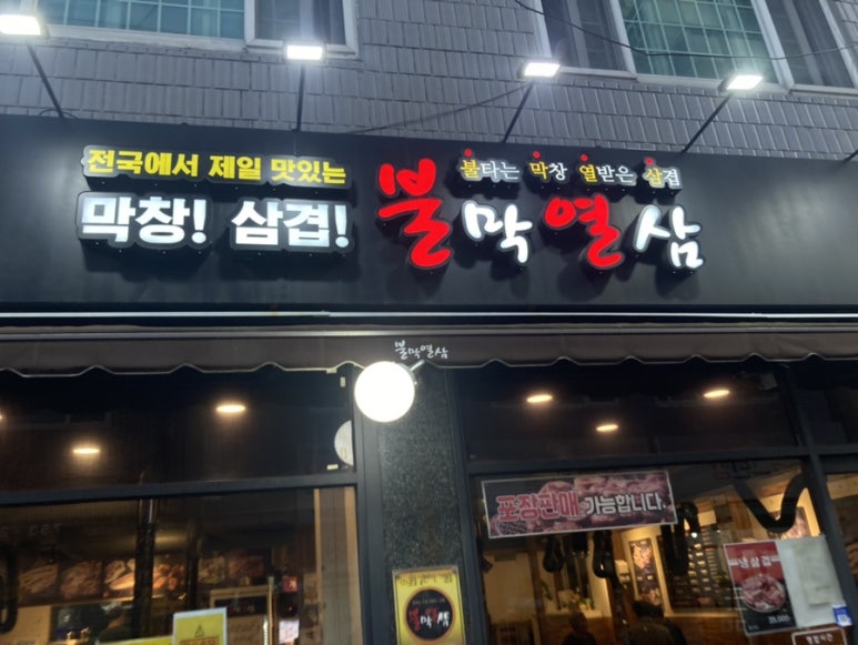불막열삼연산토곡점 이미지
