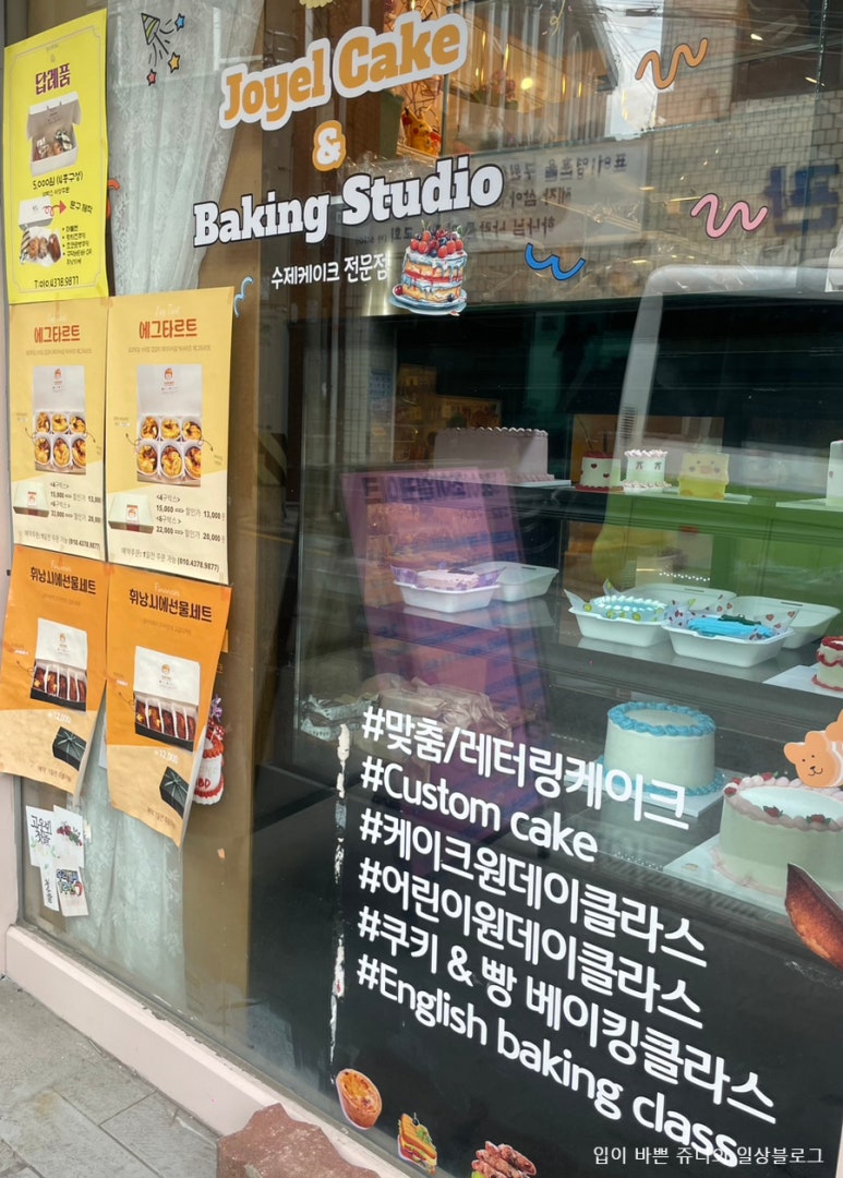 조이엘케이크앤베이킹스튜디오 이미지
