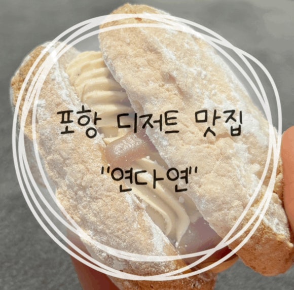연다연 이미지