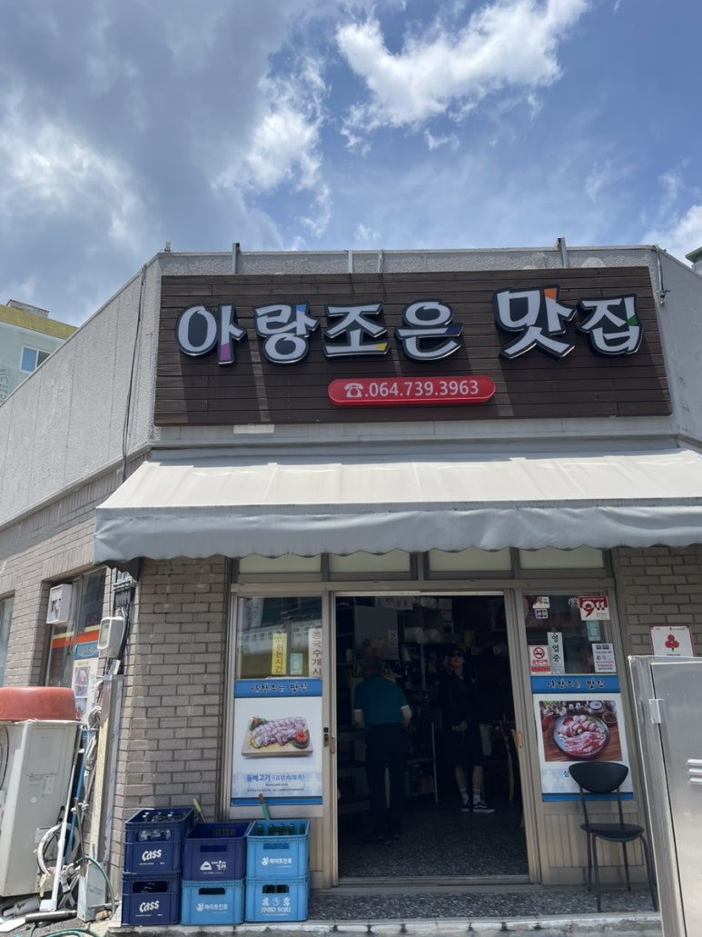 아랑조은맛집 이미지
