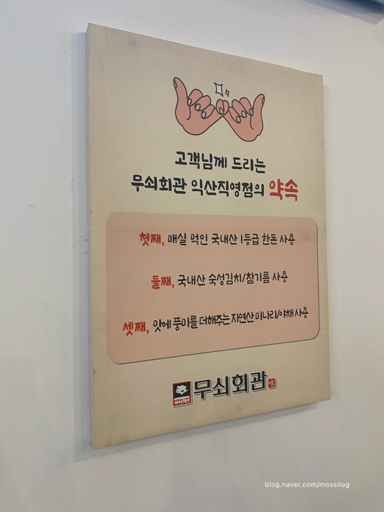 무쇠회관익산 이미지