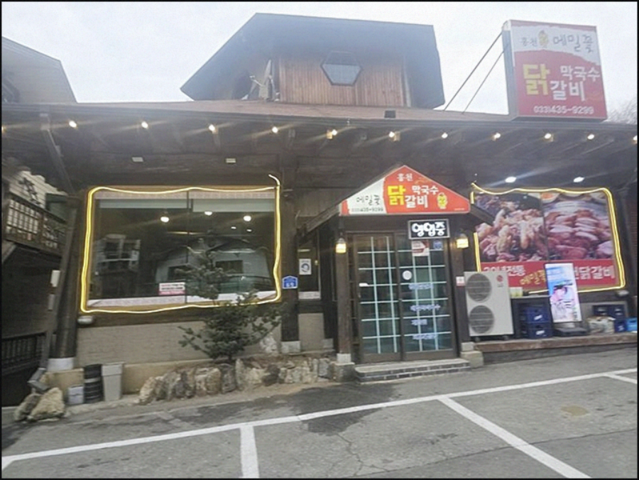 대명닭갈비 이미지