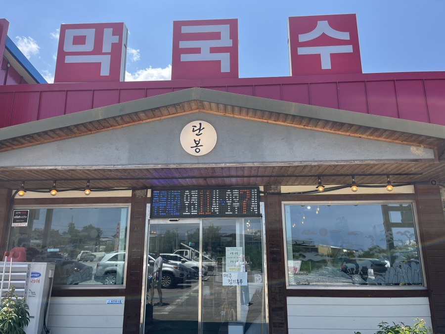 단봉막국수 이미지