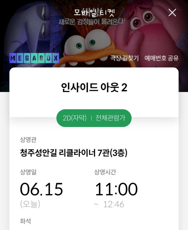 메가박스 청주성안길7관 이미지