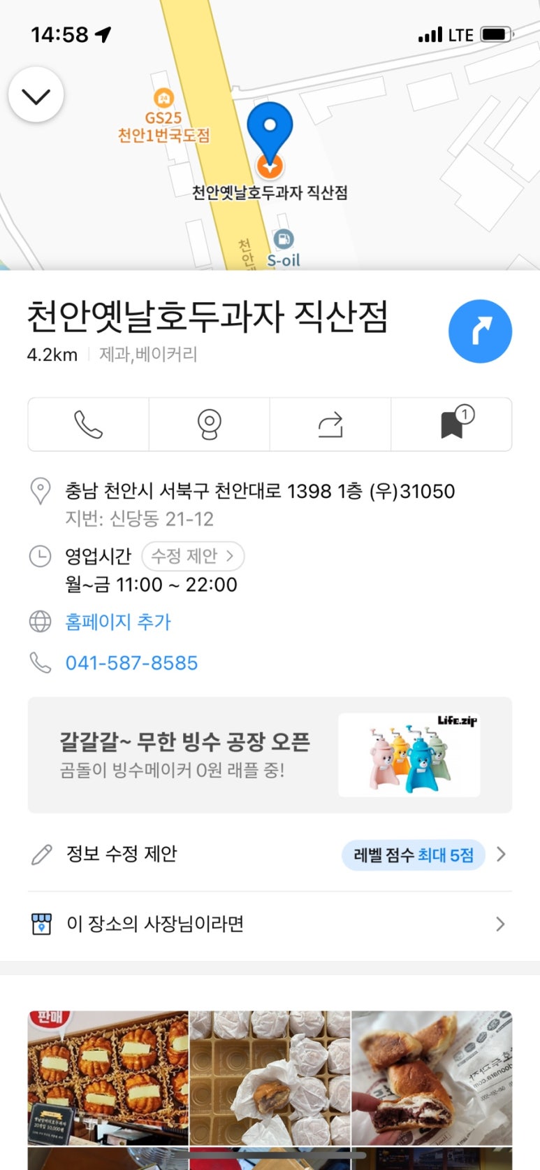 천안옛날호두과자 직산점 이미지