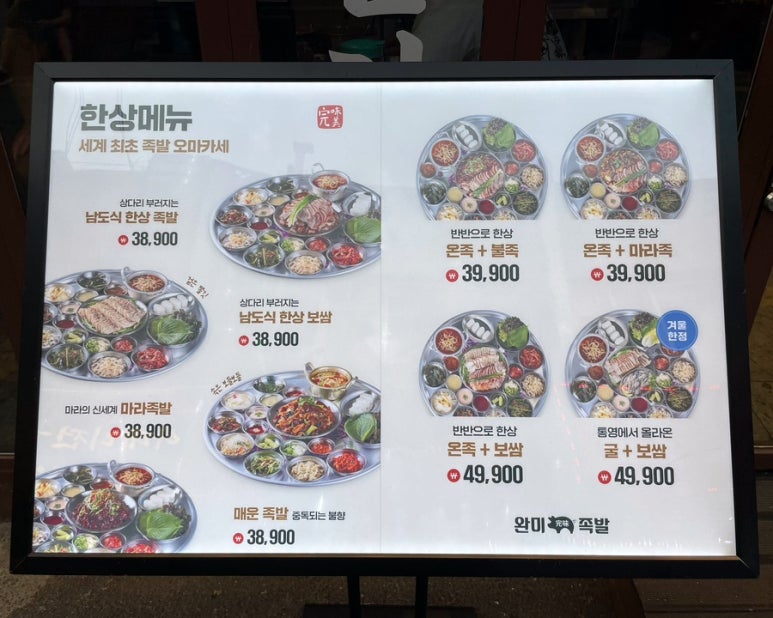 완미족발(서울상봉점) 이미지