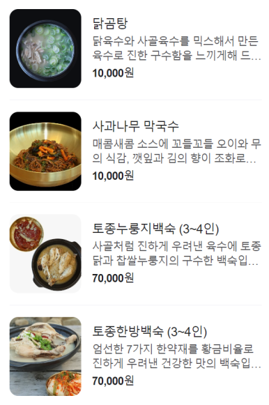사과나무백숙 이미지