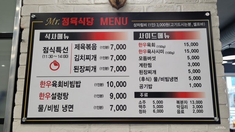 미스터정육식당 이미지