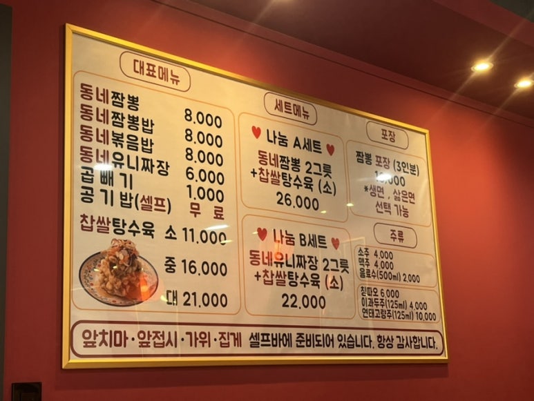 동네짬뽕성서점 이미지