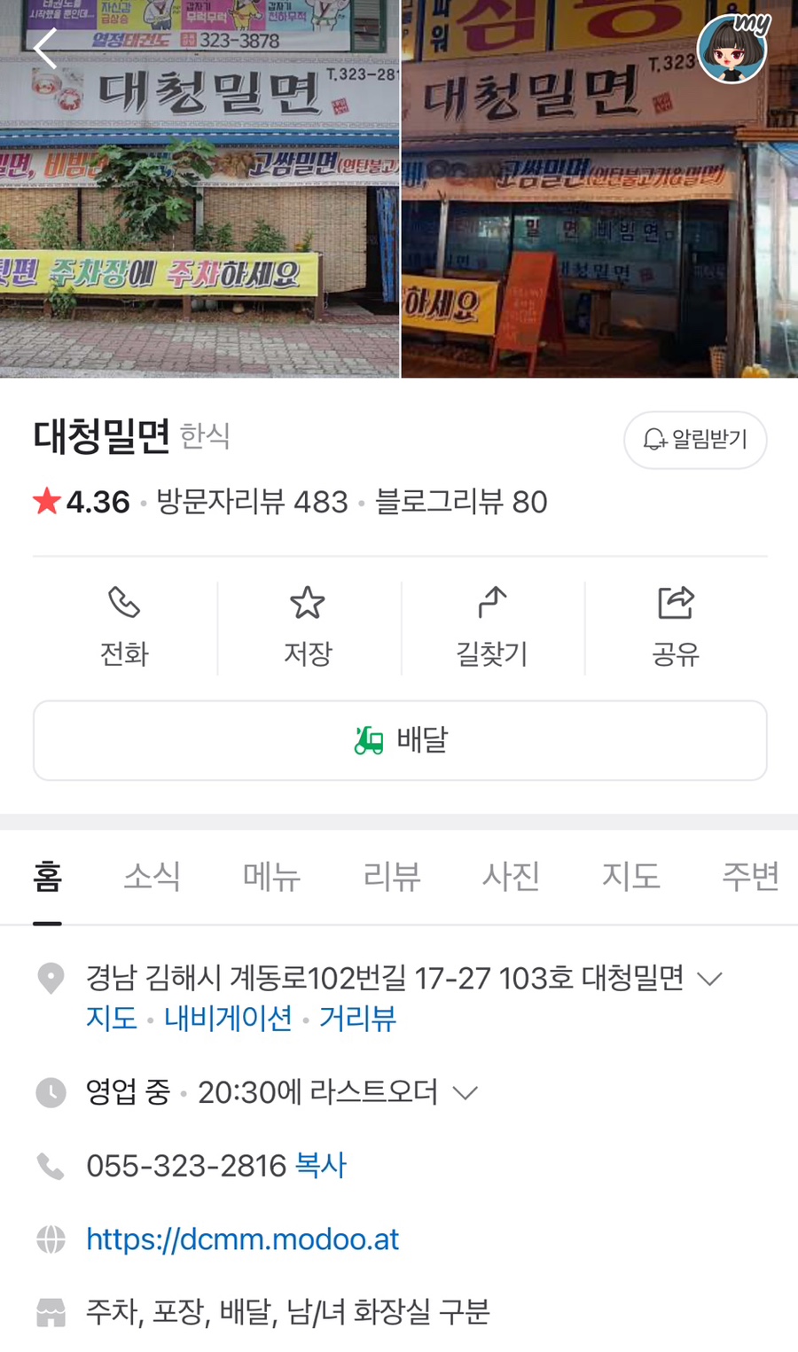 대청밀면 이미지