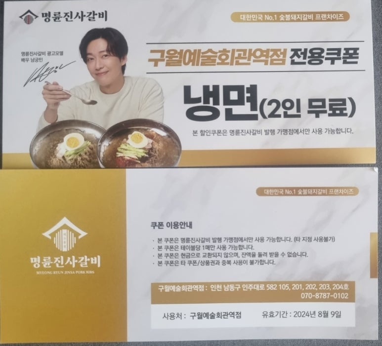 명륜진사갈비구월예술회관역점 이미지