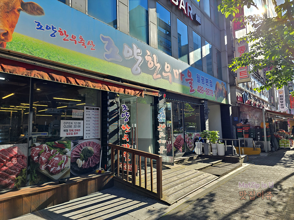 조양한우마을월평 이미지